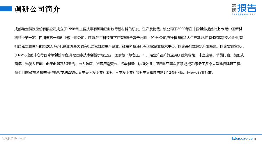 硅宝科技机构调研纪要